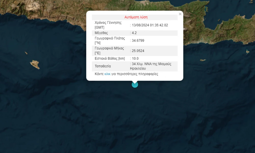 Σεισμός 4,2 Ρίχτερ «ταρακουνησε» την Κρήτη